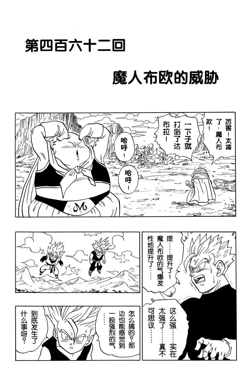 🍔龙珠 第462话 魔人布欧的威胁 第1页