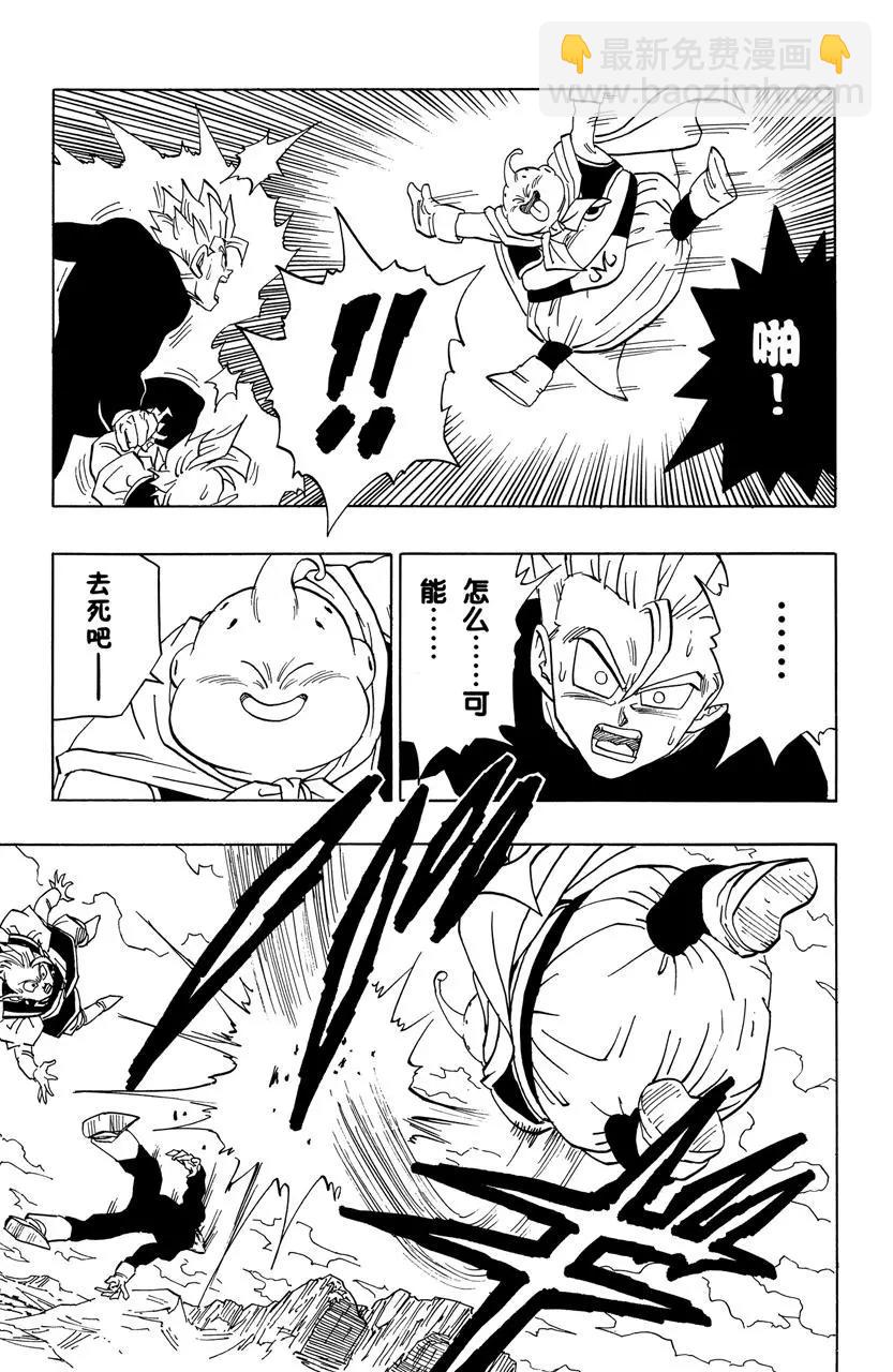 🍔龙珠 第462话 魔人布欧的威胁 第11页