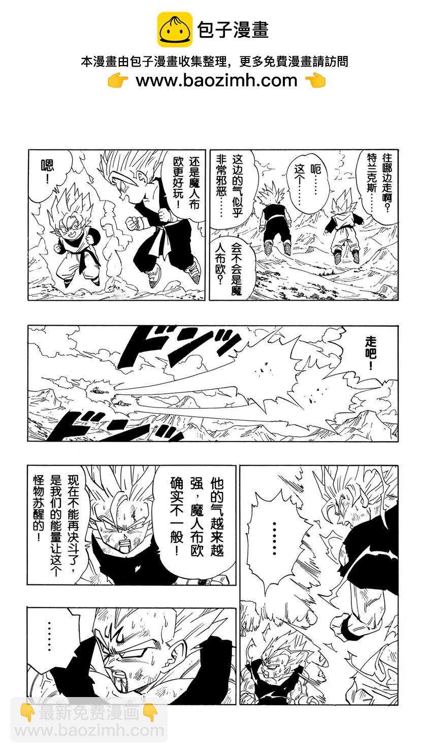🍔龙珠 第462话 魔人布欧的威胁 第2页