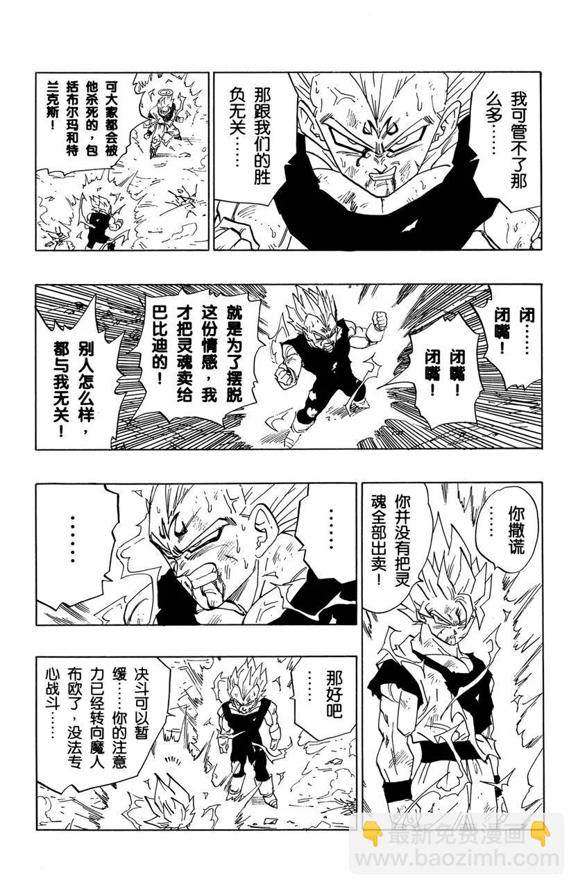 🍔龙珠 第462话 魔人布欧的威胁 第3页