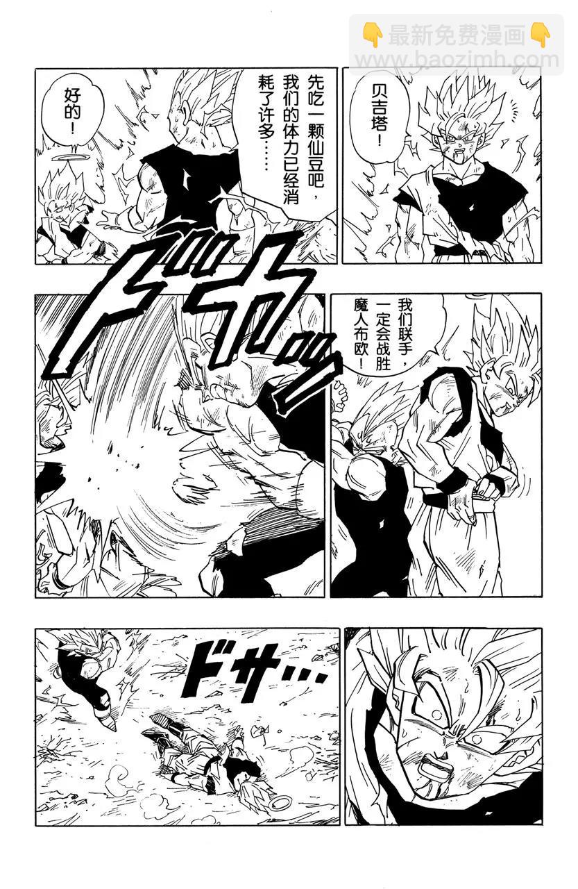 🍔龙珠 第462话 魔人布欧的威胁 第4页
