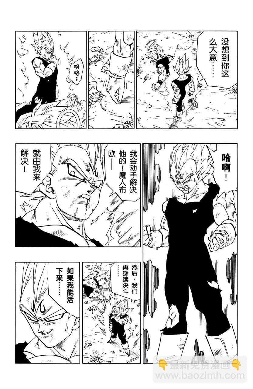 🍔龙珠 第462话 魔人布欧的威胁 第5页