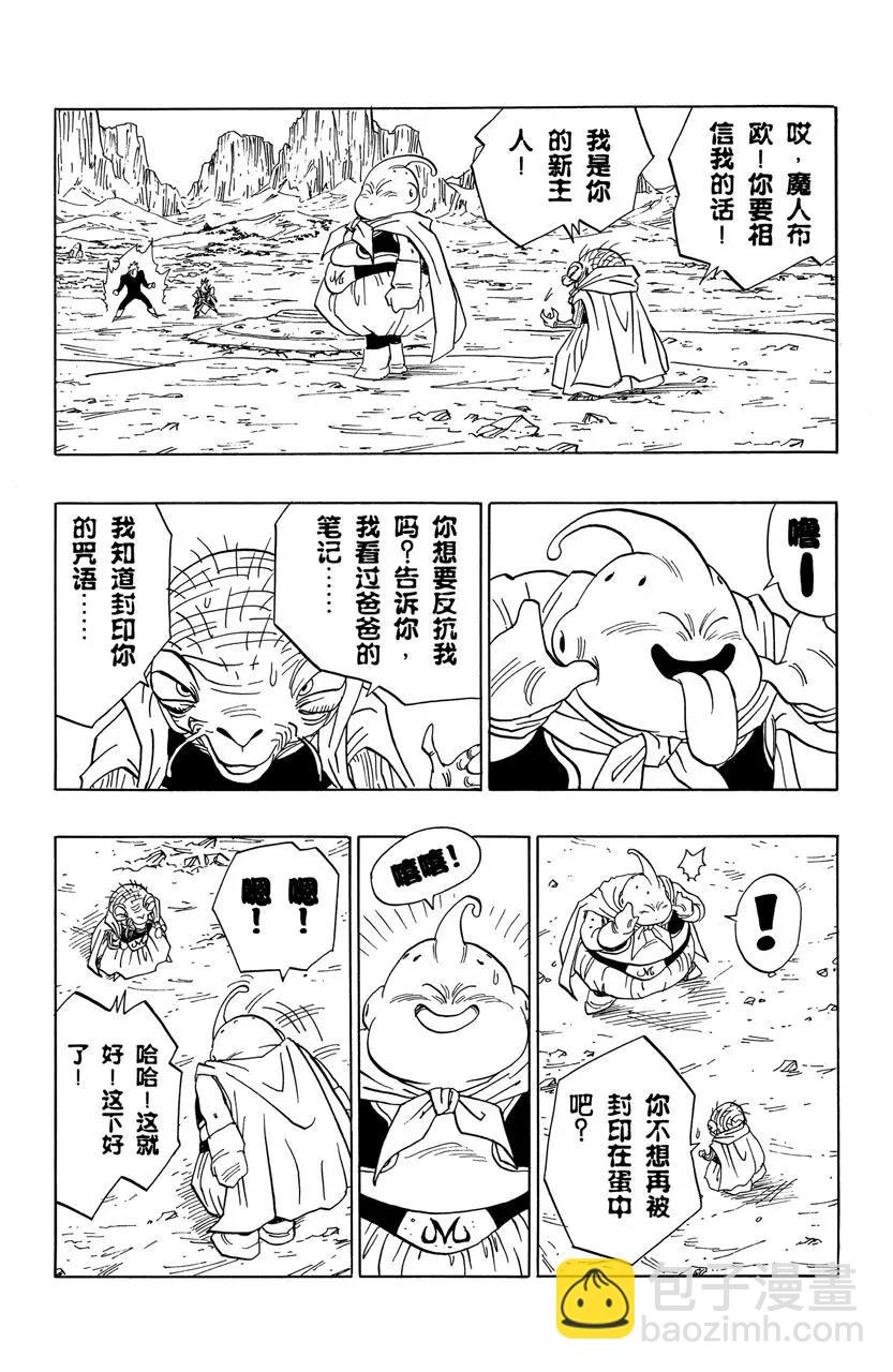 🍔龙珠 第462话 魔人布欧的威胁 第6页
