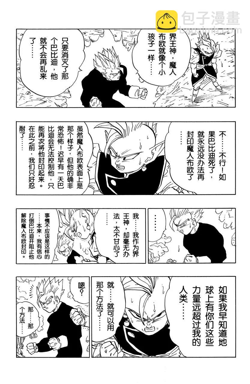 🍔龙珠 第462话 魔人布欧的威胁 第7页