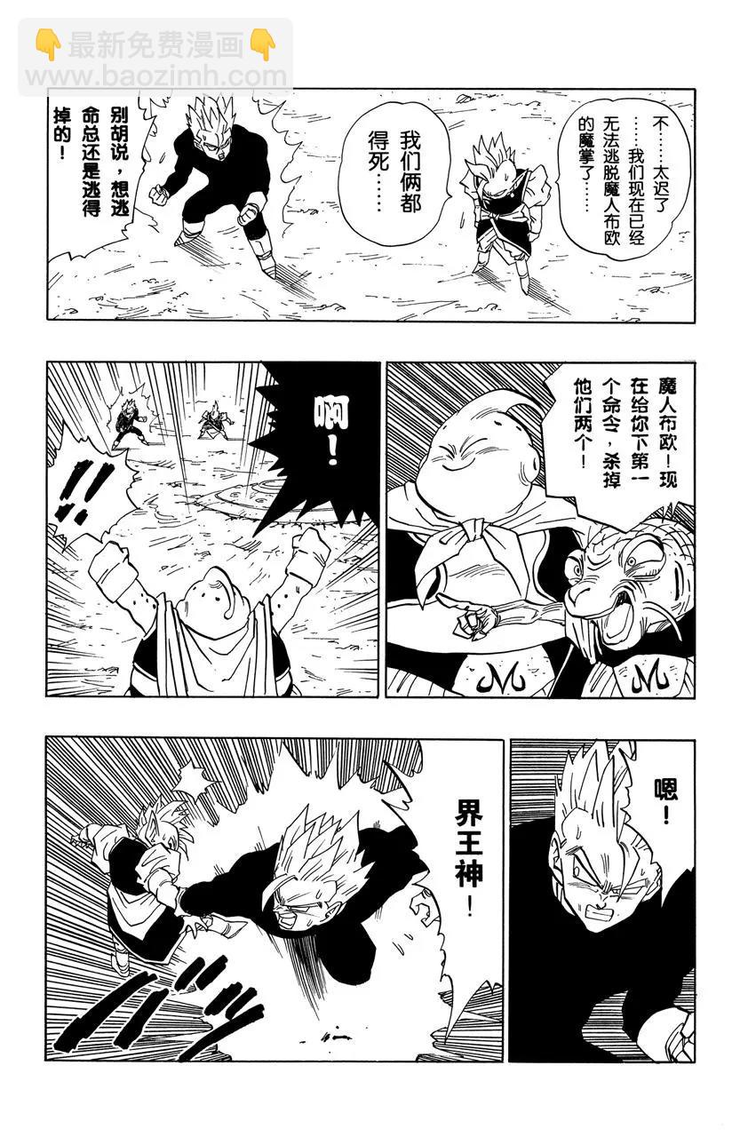 🍔龙珠 第462话 魔人布欧的威胁 第8页