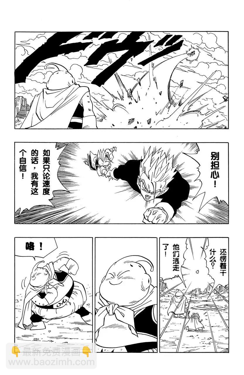 🍔龙珠 第462话 魔人布欧的威胁 第9页