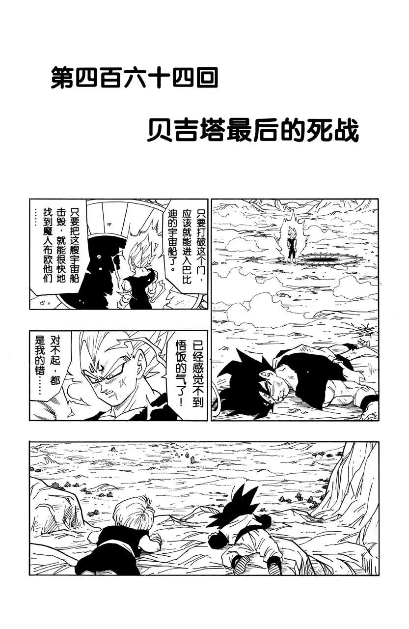 🍔龙珠 第464话 贝吉塔最后的死战 第1页