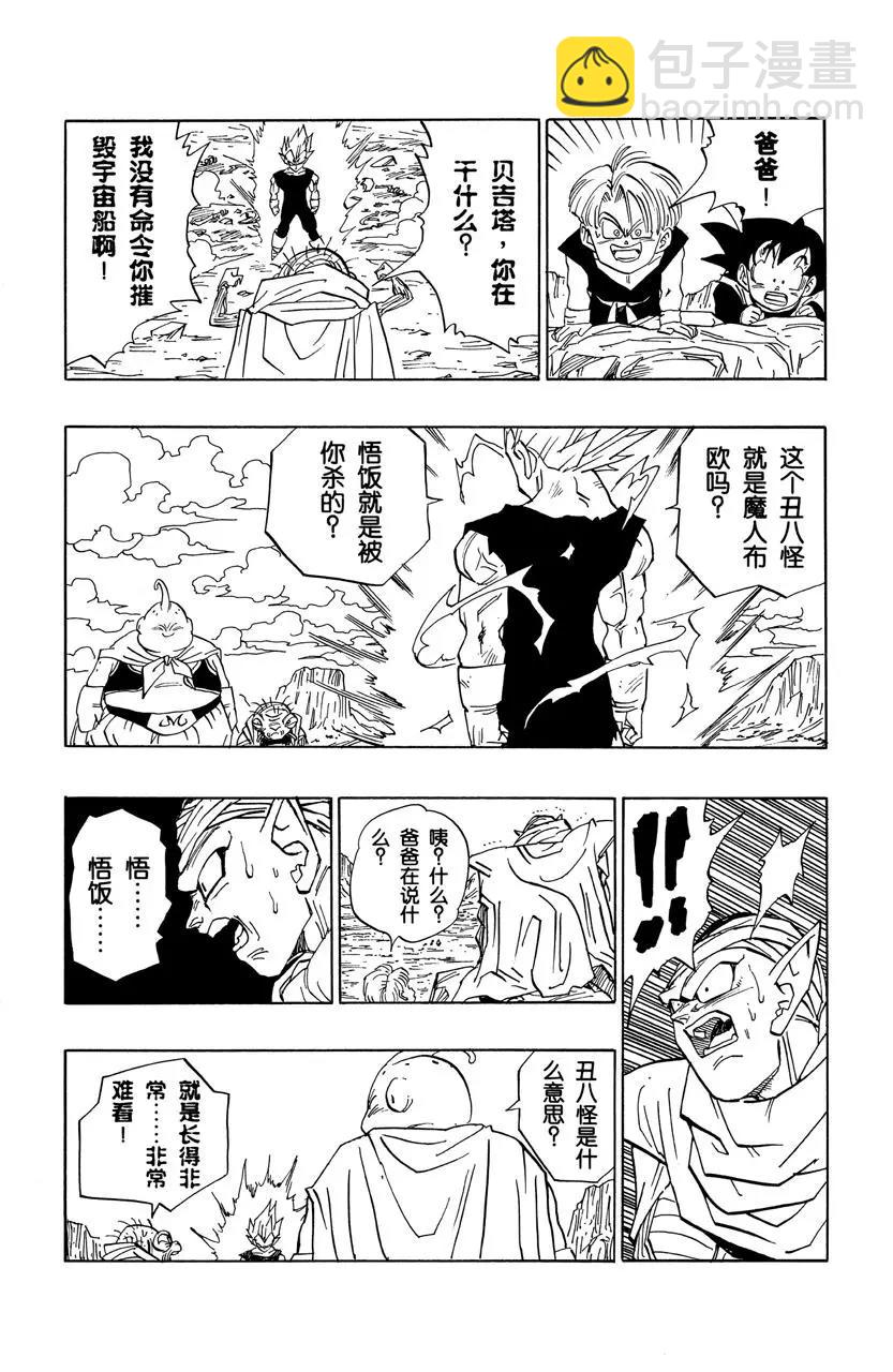 🍔龙珠 第464话 贝吉塔最后的死战 第10页