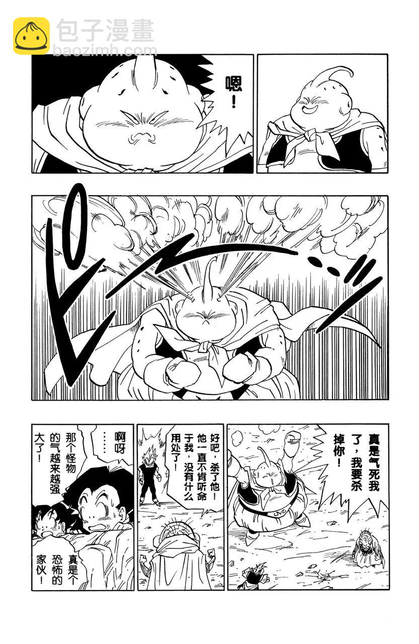 🍔龙珠 第464话 贝吉塔最后的死战 第11页