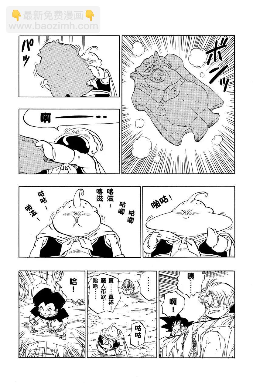 🍔龙珠 第464话 贝吉塔最后的死战 第3页
