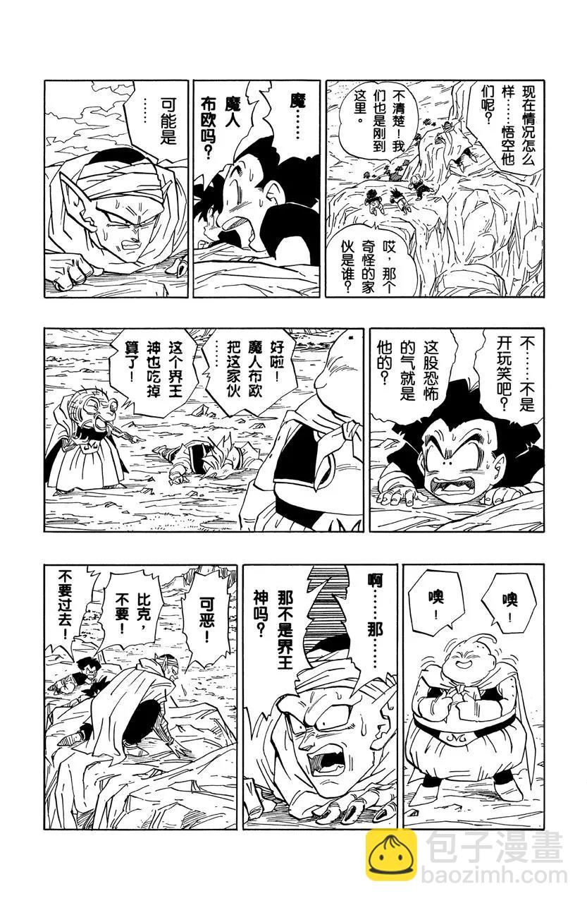 🍔龙珠 第464话 贝吉塔最后的死战 第6页
