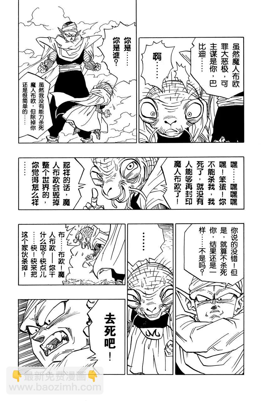 🍔龙珠 第466话 罪魁祸首的下场 第11页