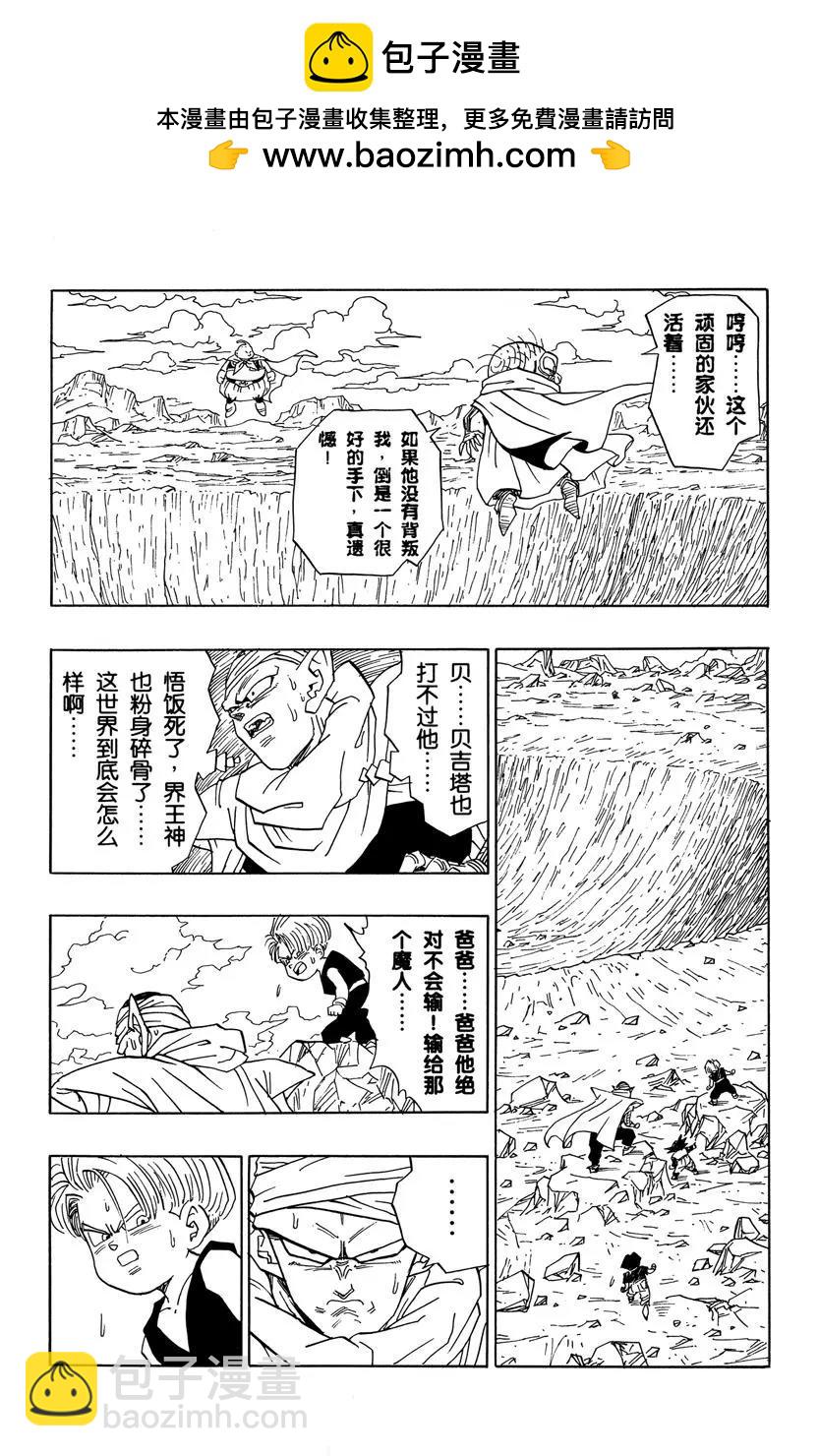 🍔龙珠 第466话 罪魁祸首的下场 第2页