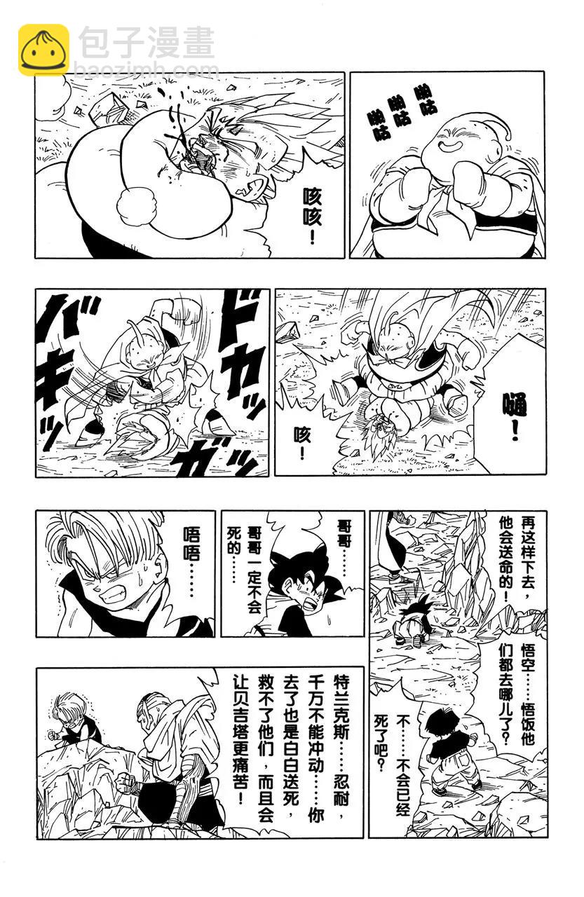 🍔龙珠 第466话 罪魁祸首的下场 第7页