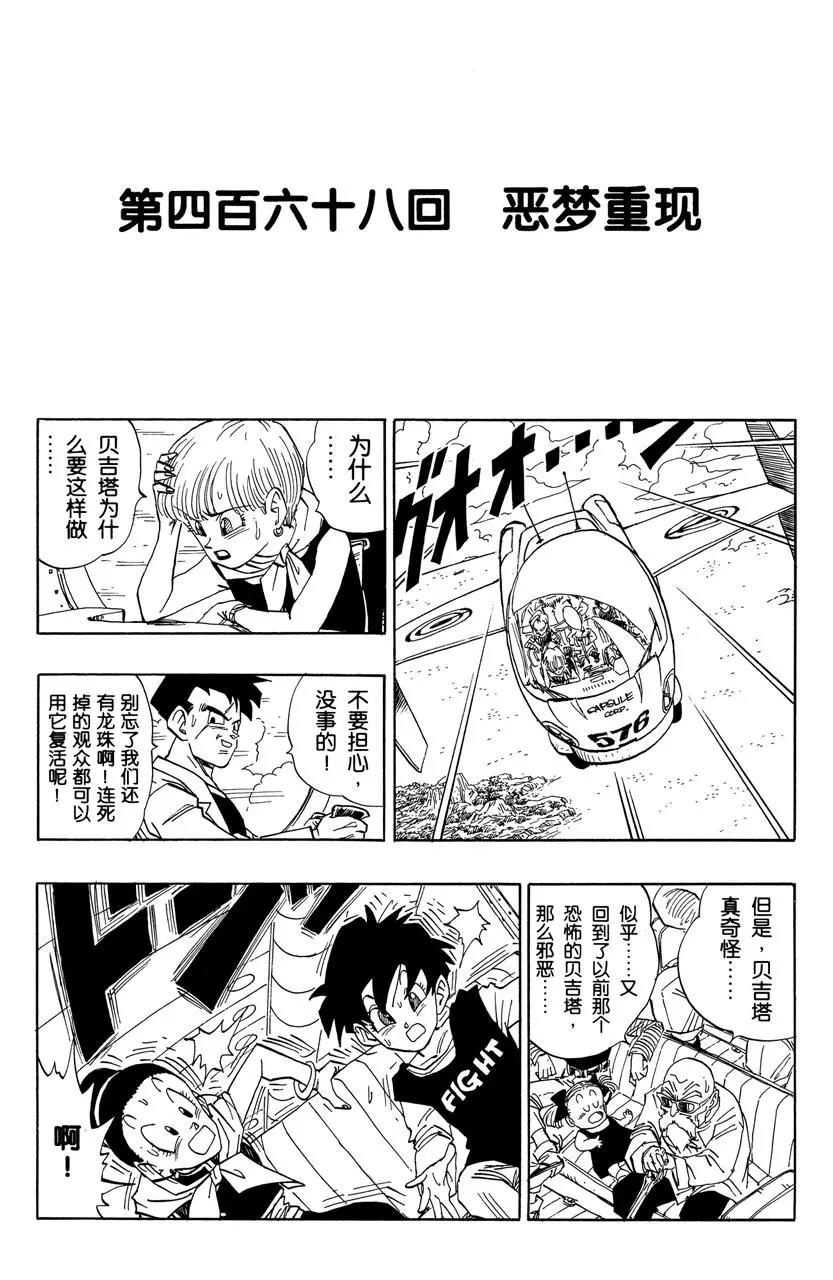 🍔龙珠 第468话 恶梦重现 第1页