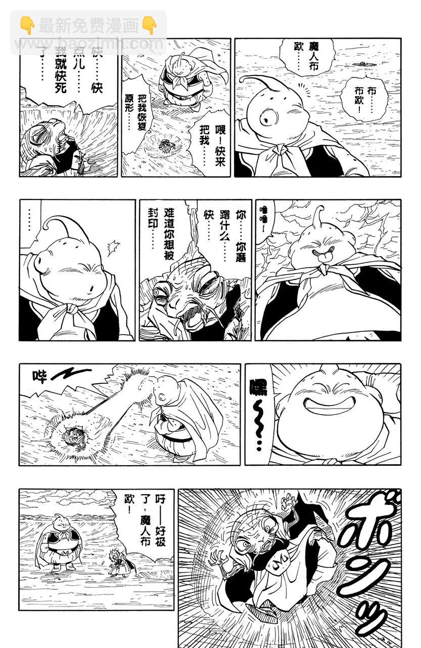 🍔龙珠 第468话 恶梦重现 第11页