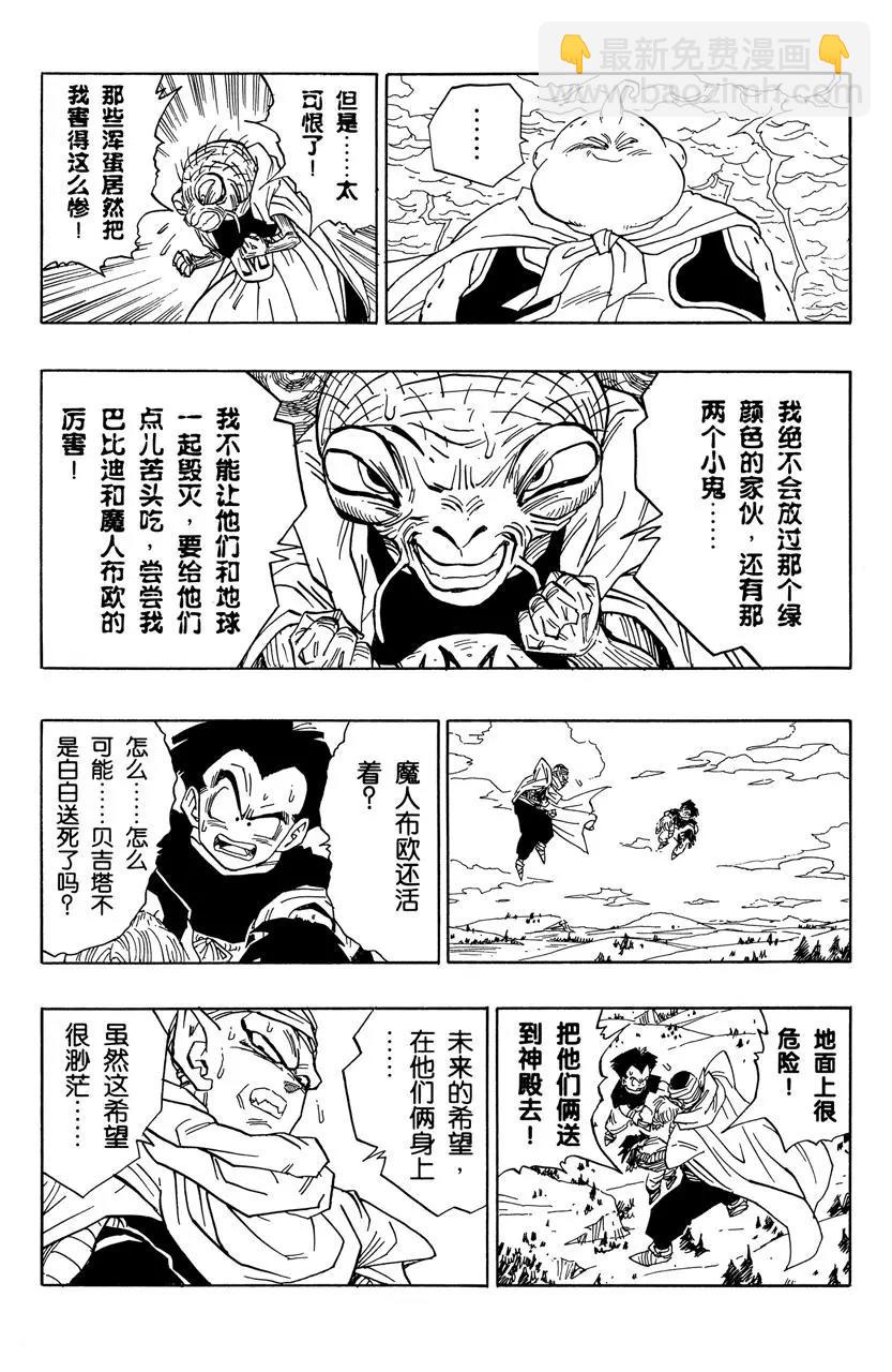 🍔龙珠 第468话 恶梦重现 第12页
