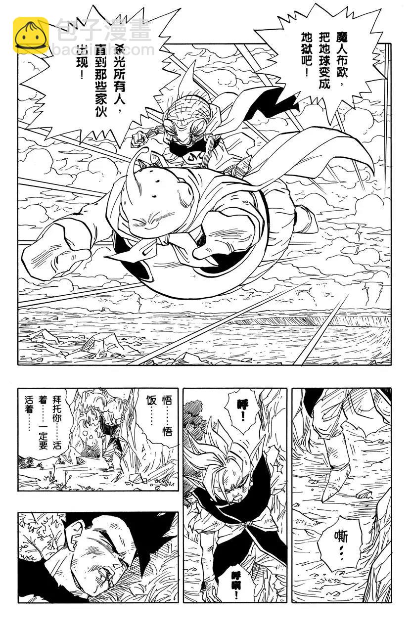🍔龙珠 第468话 恶梦重现 第13页