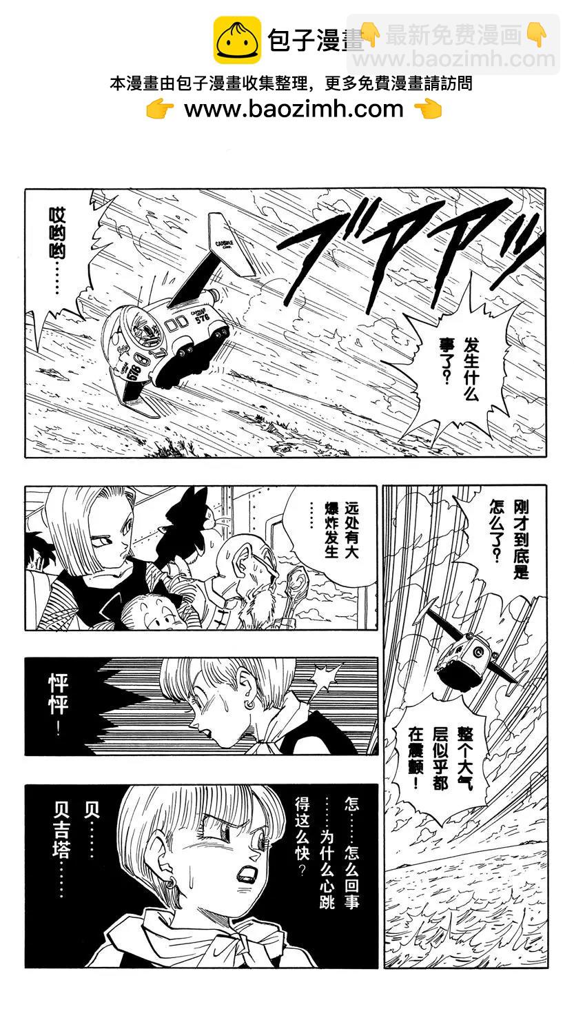 🍔龙珠 第468话 恶梦重现 第2页