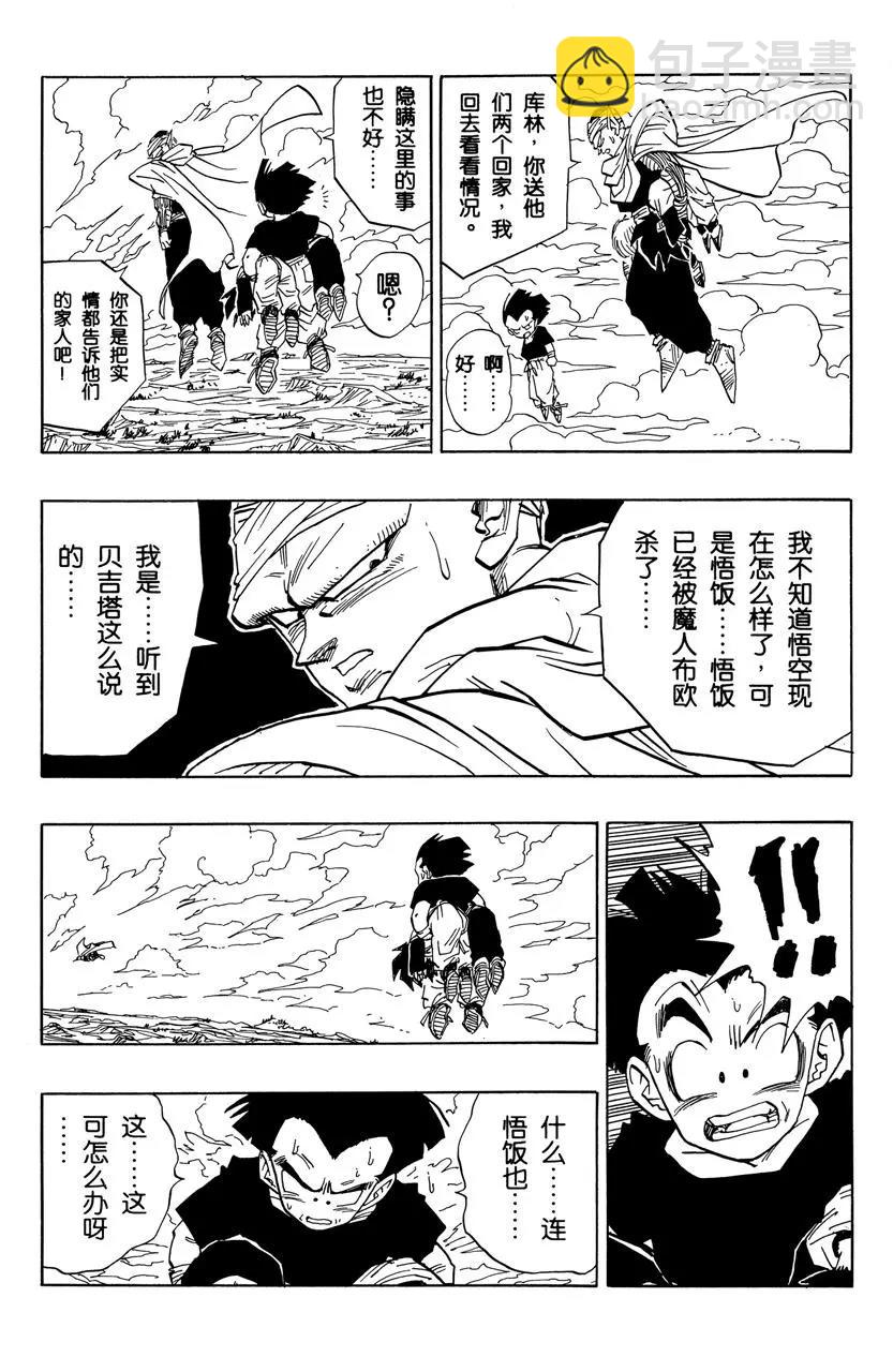 🍔龙珠 第468话 恶梦重现 第5页