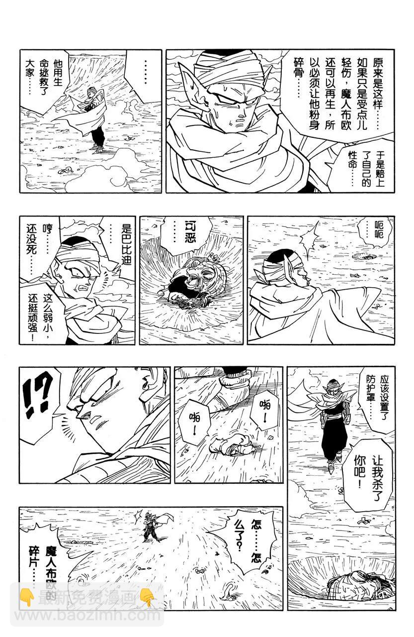 🍔龙珠 第468话 恶梦重现 第7页