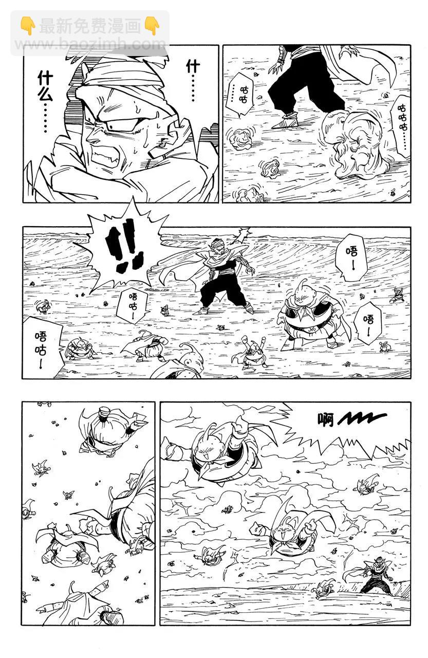 🍔龙珠 第468话 恶梦重现 第8页