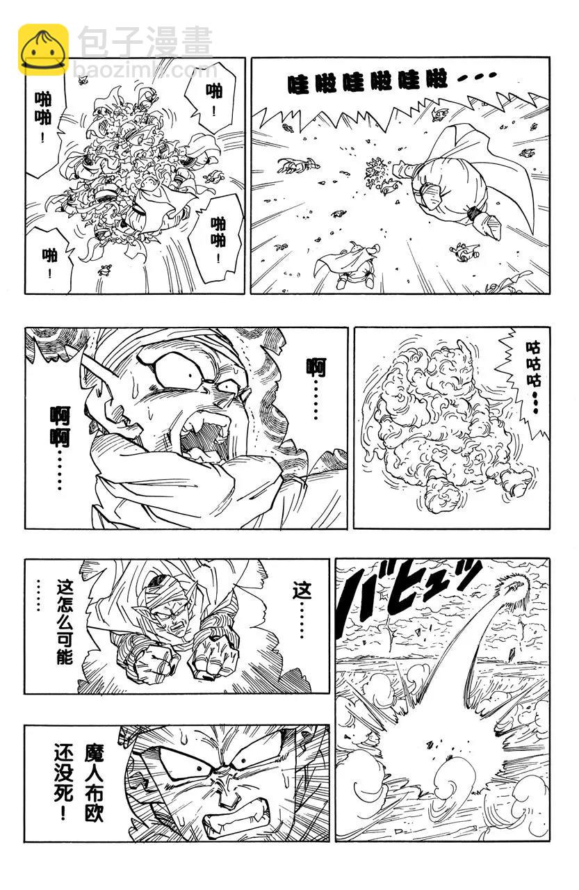 🍔龙珠 第468话 恶梦重现 第9页
