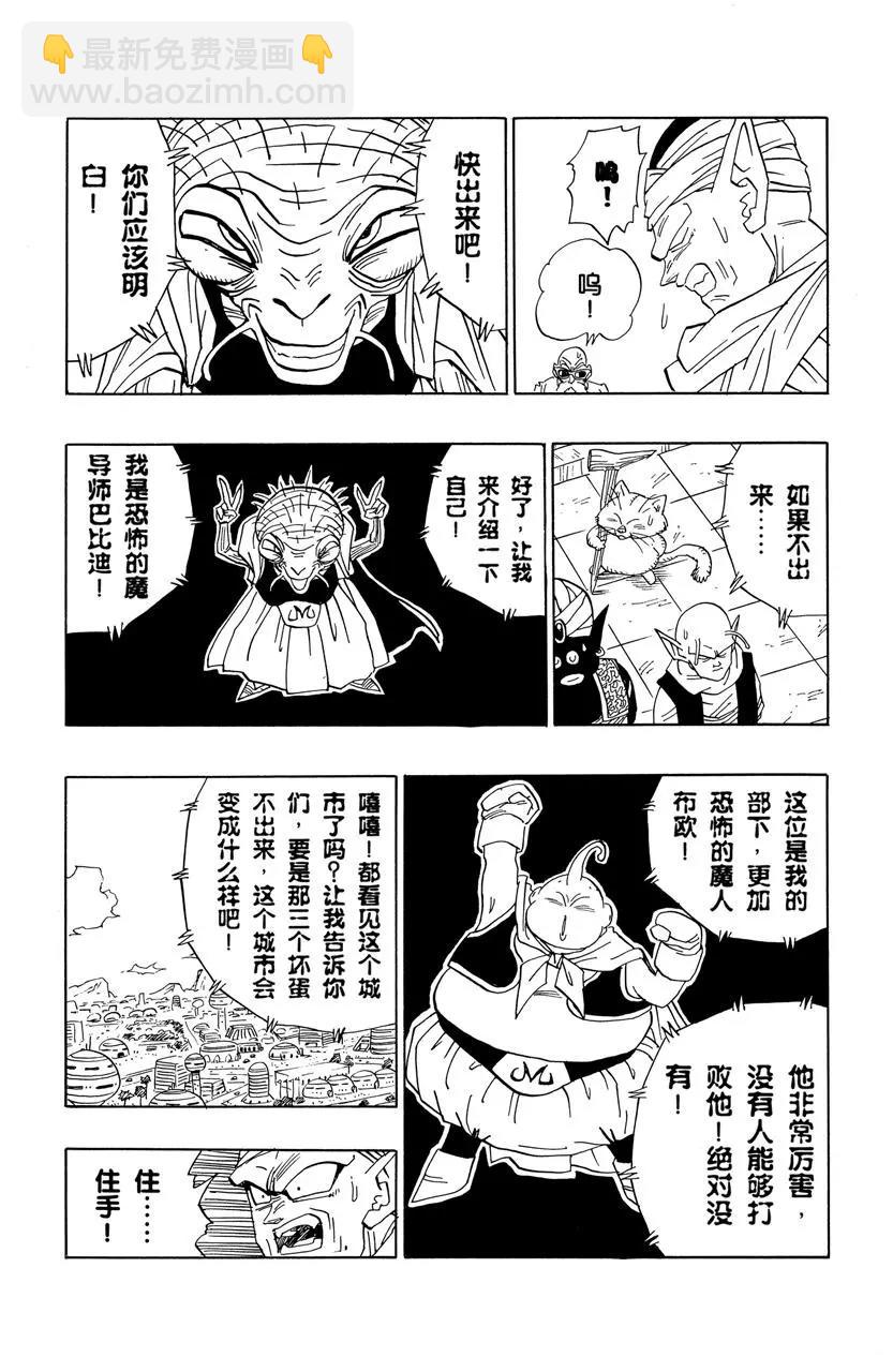 🍔龙珠 第470话 巴比迪的报复开始！ 第10页