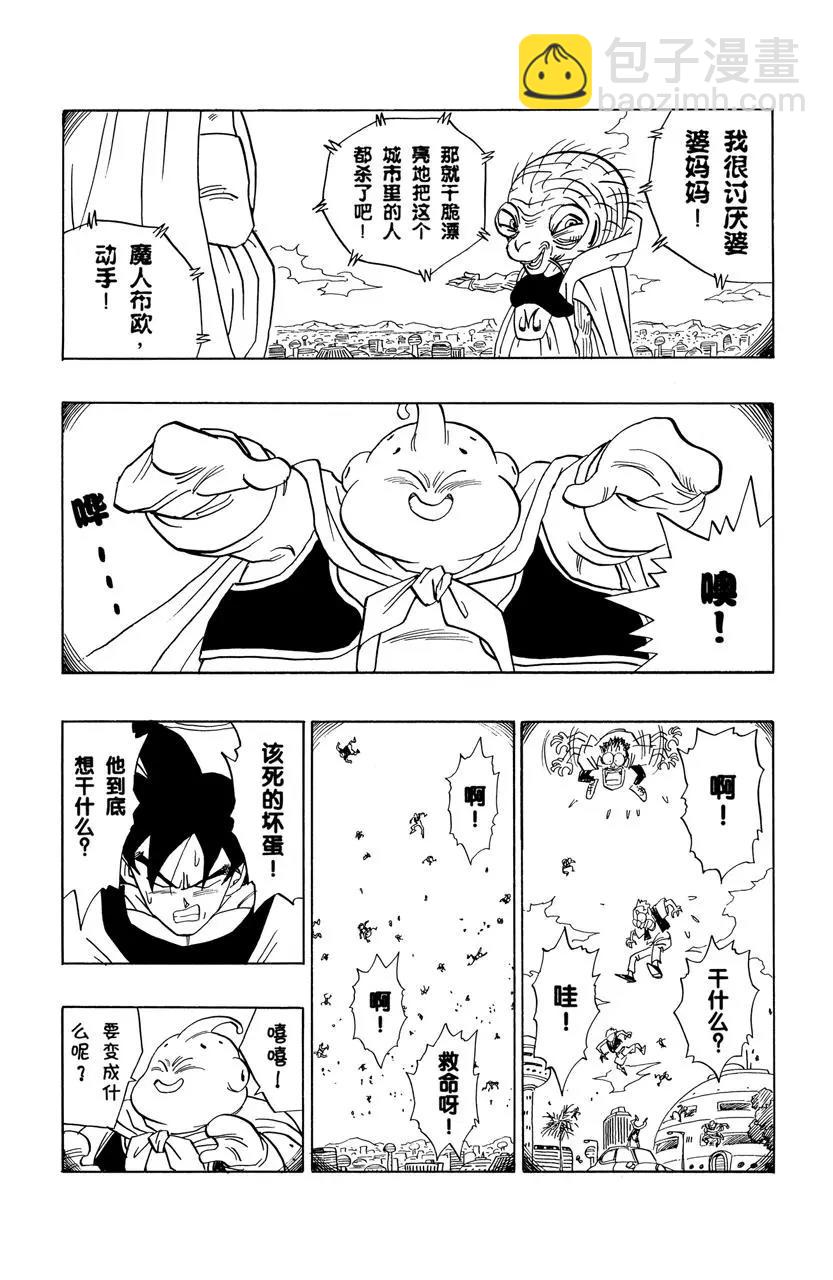 🍔龙珠 第470话 巴比迪的报复开始！ 第11页