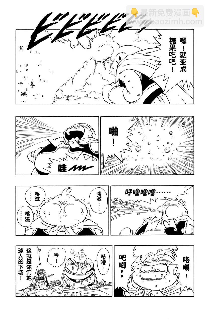 🍔龙珠 第470话 巴比迪的报复开始！ 第12页