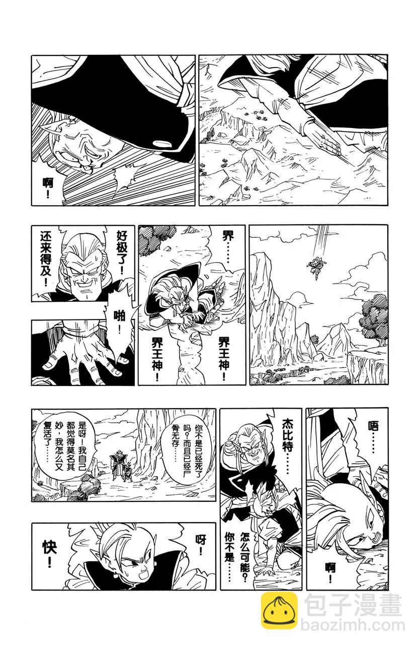 🍔龙珠 第470话 巴比迪的报复开始！ 第3页