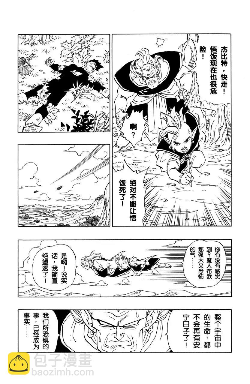 🍔龙珠 第470话 巴比迪的报复开始！ 第4页