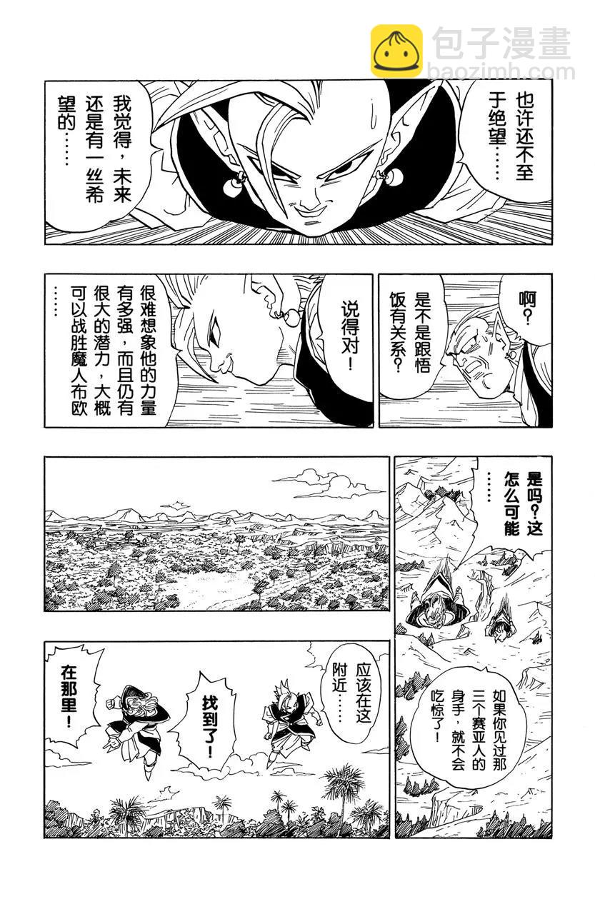 🍔龙珠 第470话 巴比迪的报复开始！ 第5页
