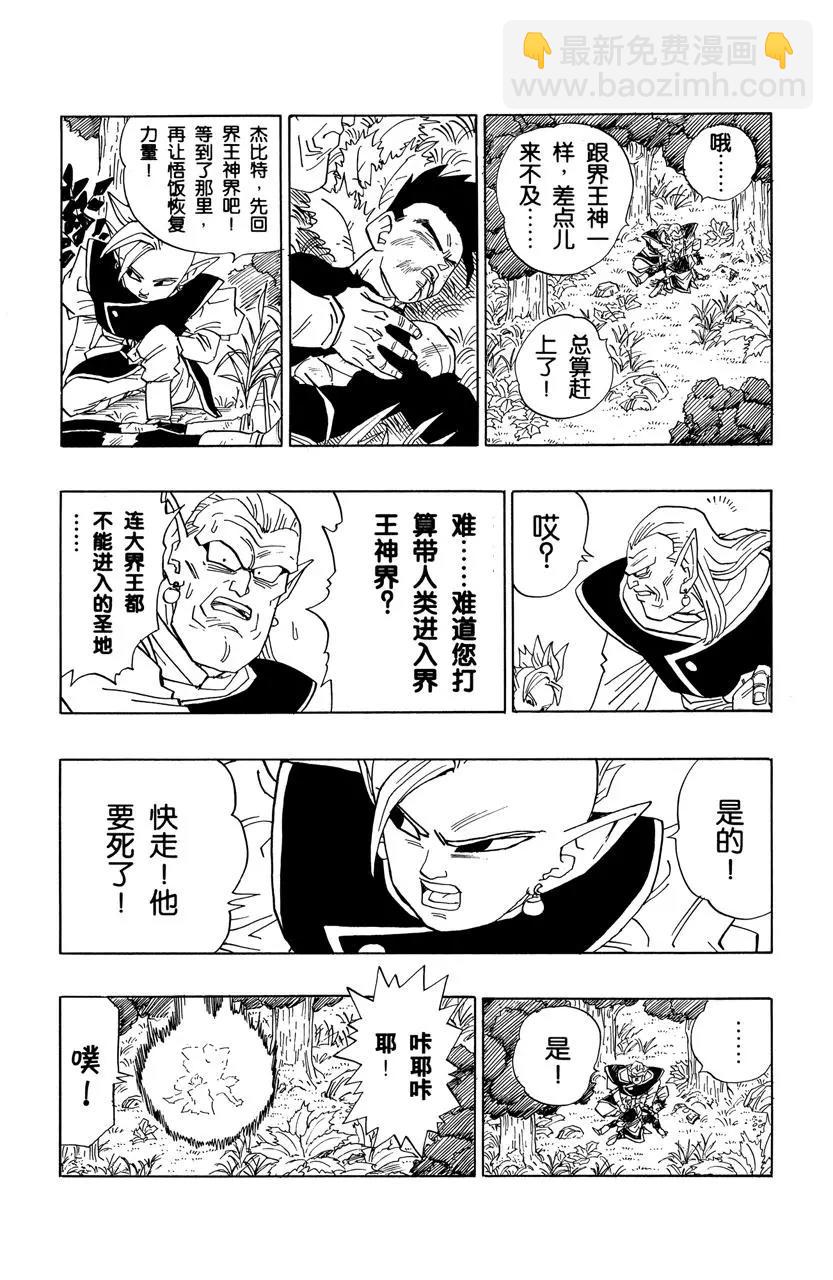 🍔龙珠 第470话 巴比迪的报复开始！ 第6页