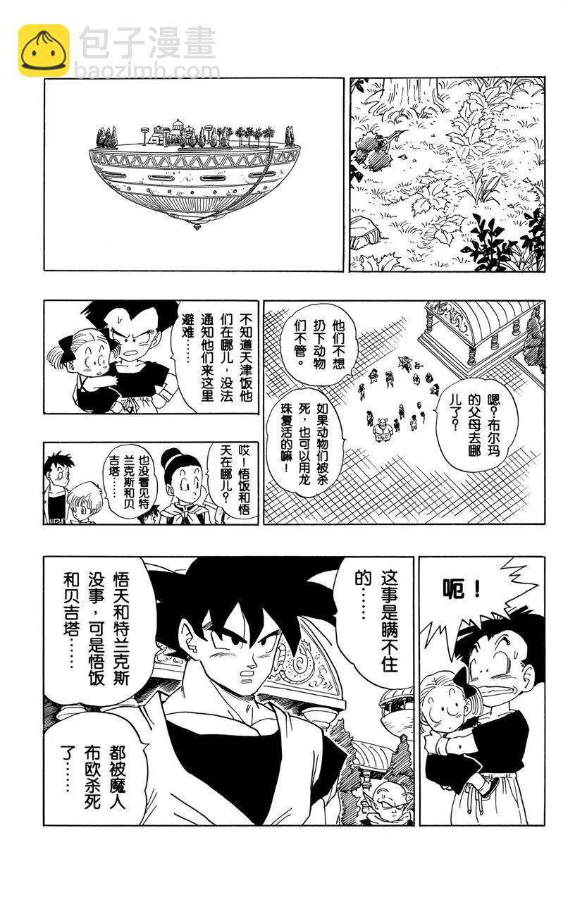 🍔龙珠 第470话 巴比迪的报复开始！ 第7页