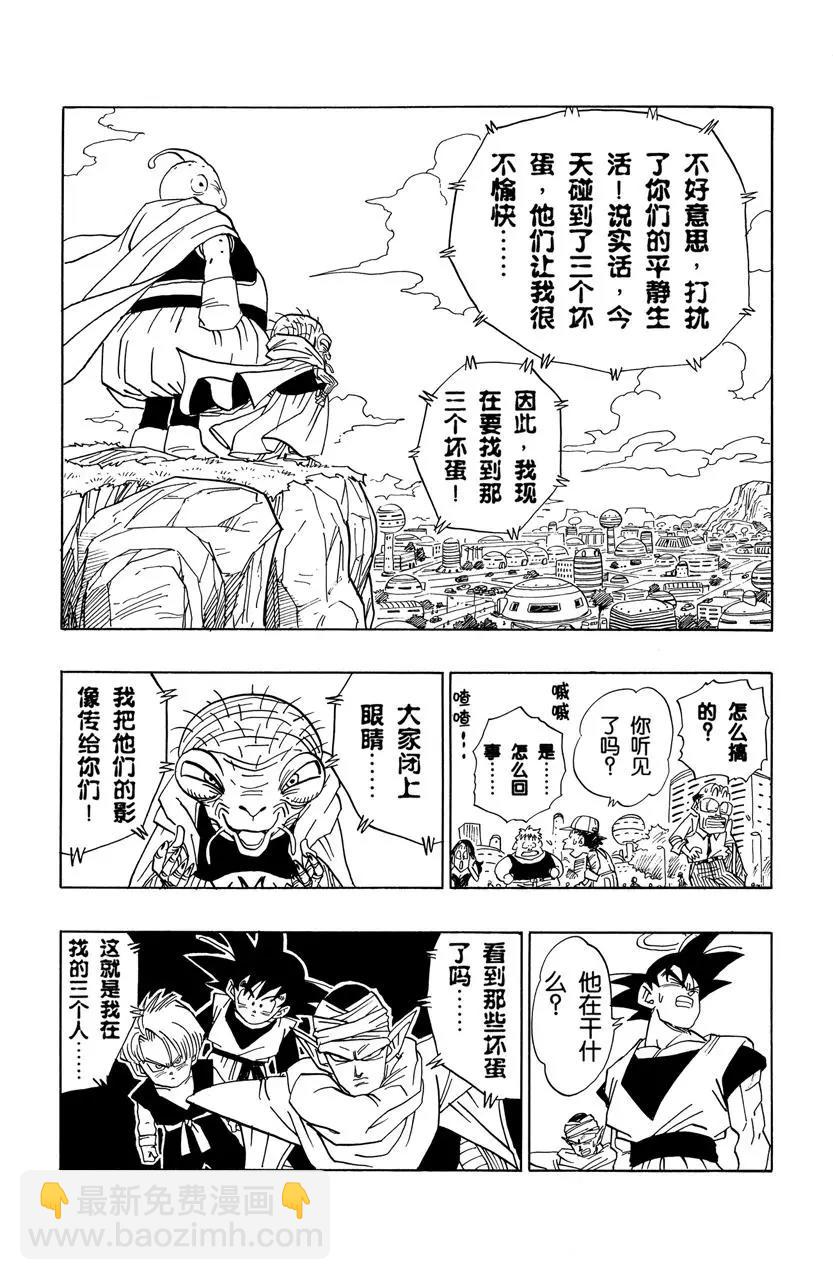 🍔龙珠 第470话 巴比迪的报复开始！ 第9页