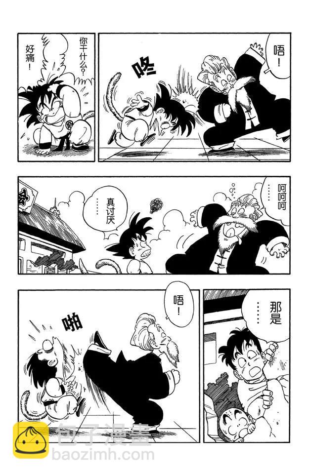 🍔龙珠 第48话 孙悟空像猴子般模仿 第10页