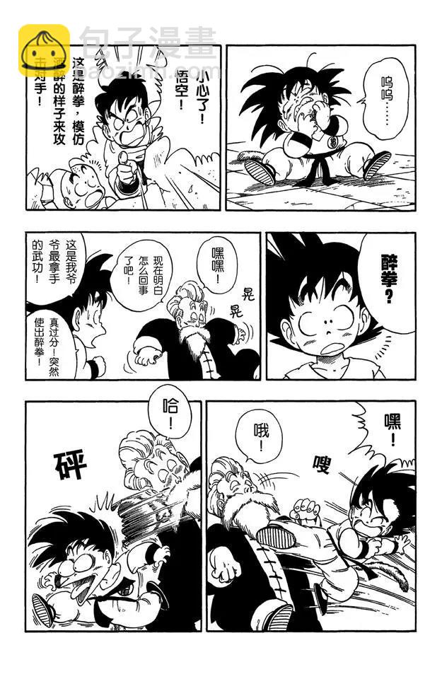 🍔龙珠 第48话 孙悟空像猴子般模仿 第11页