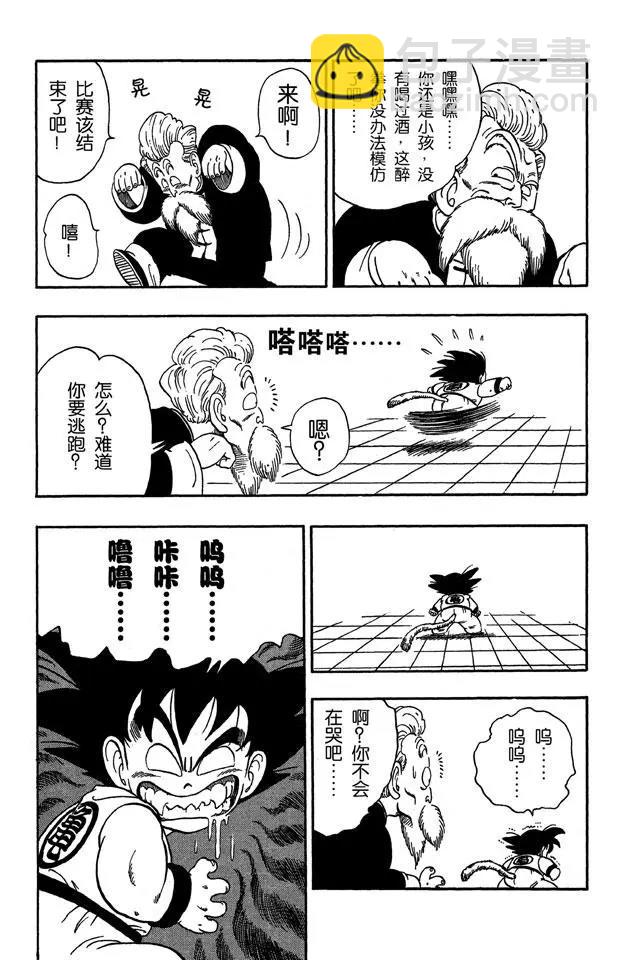 🍔龙珠 第48话 孙悟空像猴子般模仿 第13页