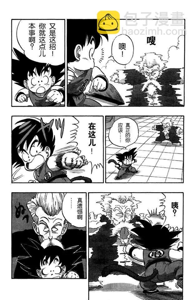 🍔龙珠 第48话 孙悟空像猴子般模仿 第2页