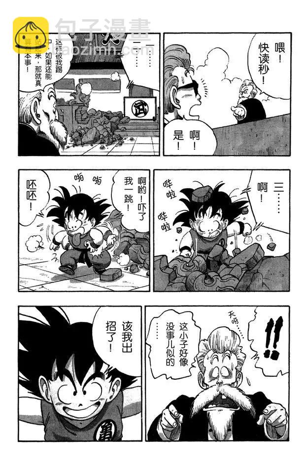 🍔龙珠 第48话 孙悟空像猴子般模仿 第4页