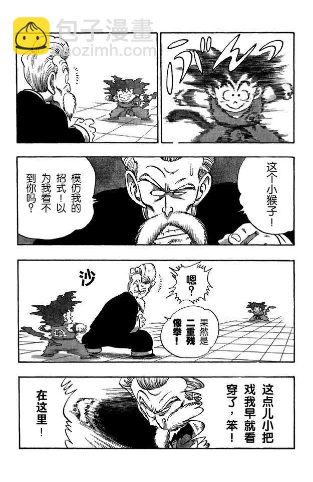 🍔龙珠 第48话 孙悟空像猴子般模仿 第5页