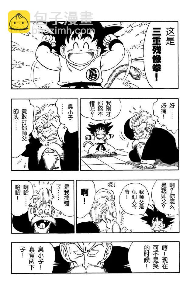 🍔龙珠 第48话 孙悟空像猴子般模仿 第8页