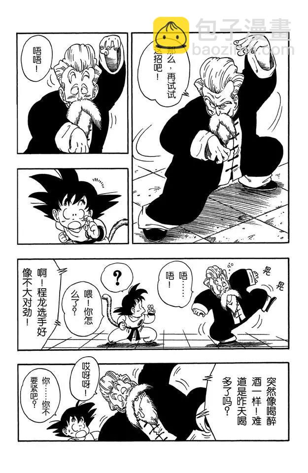 🍔龙珠 第48话 孙悟空像猴子般模仿 第9页