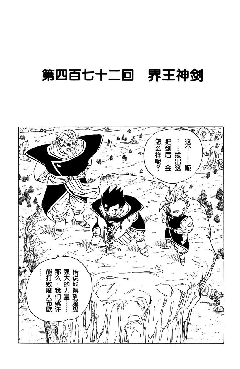 🍔龙珠 第472话 界王神剑 第1页