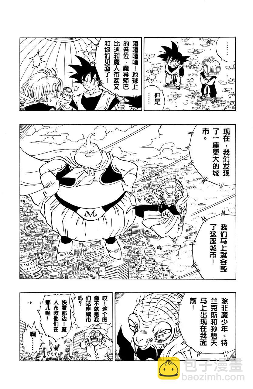 🍔龙珠 第472话 界王神剑 第10页