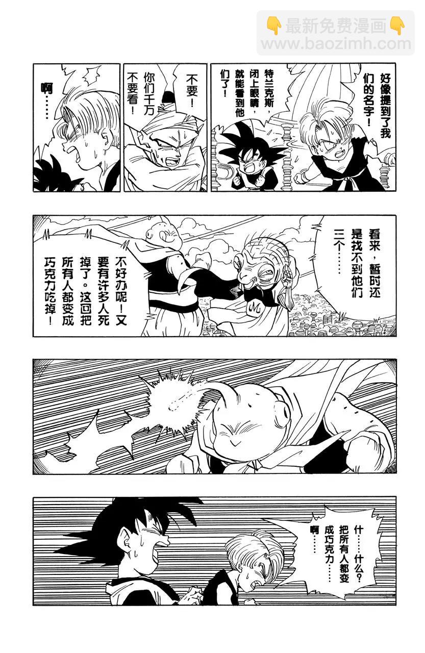 🍔龙珠 第472话 界王神剑 第11页
