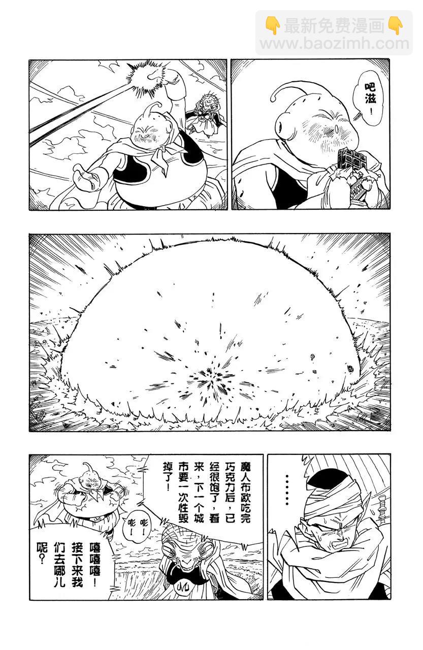 🍔龙珠 第472话 界王神剑 第12页