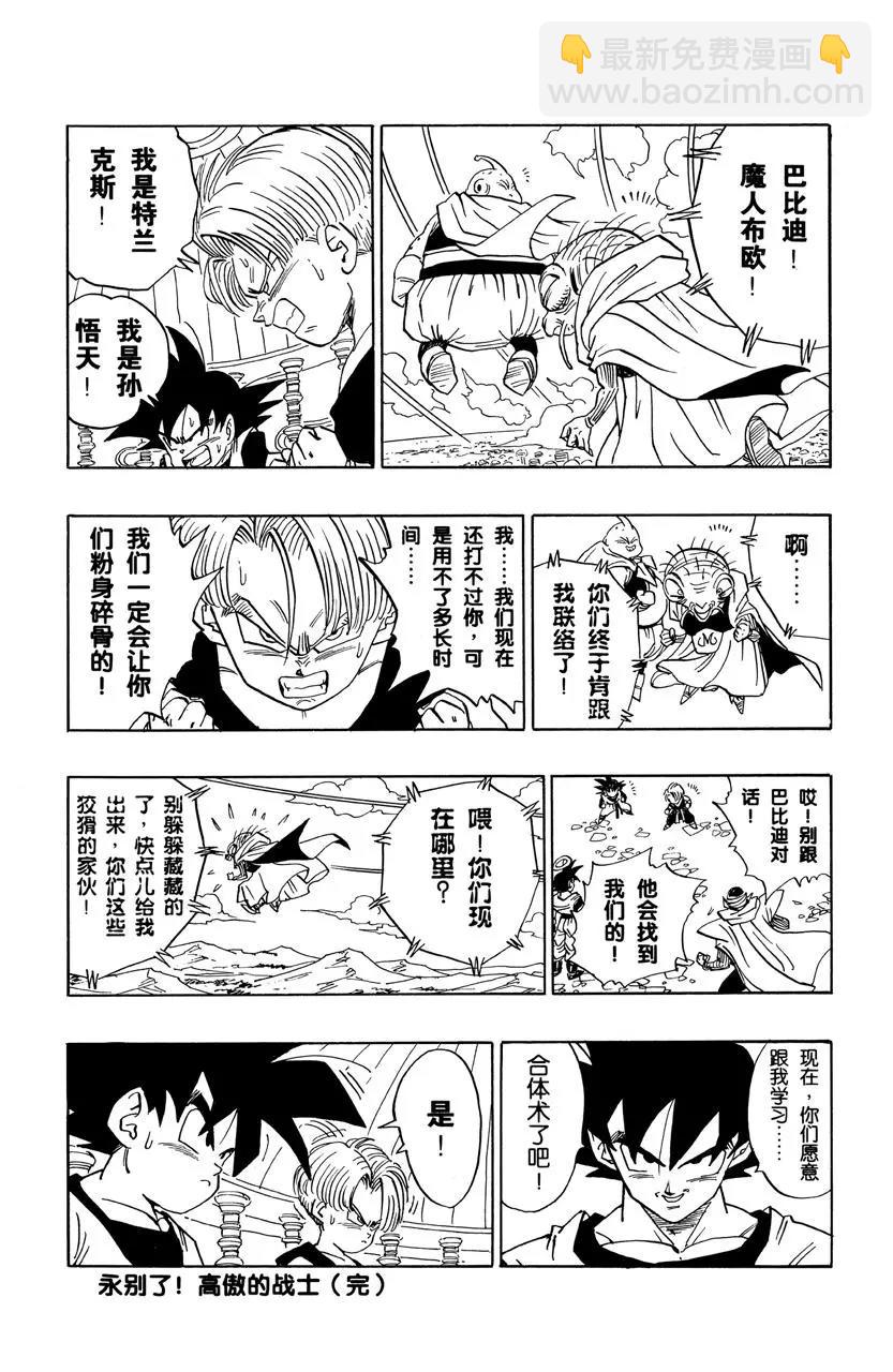 🍔龙珠 第472话 界王神剑 第13页