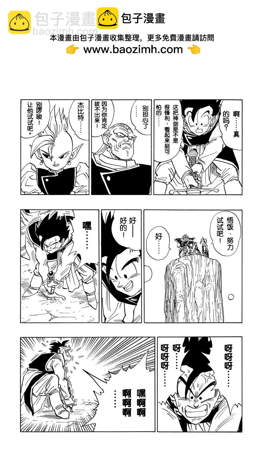 🍔龙珠 第472话 界王神剑 第2页
